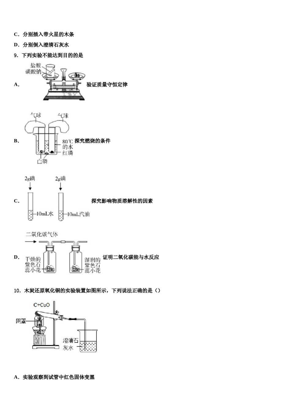 2023-2024学年福建省泉州市第五中学九年级化学第一学期期末质量跟踪监视模拟试题含解析.doc_第3页