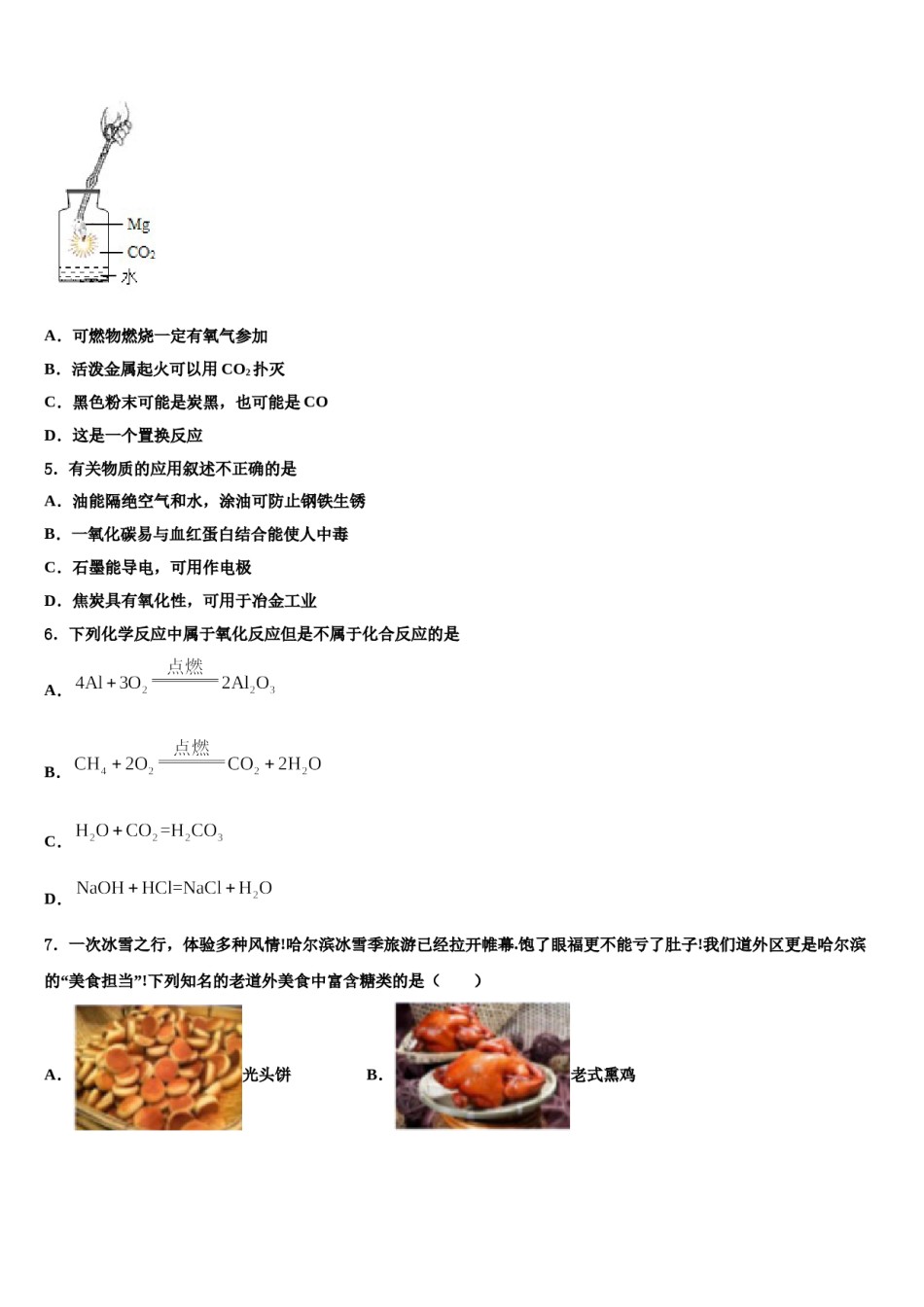 2023-2024学年福建省泉州市第五中学化学九上期末统考模拟试题含解析.doc_第2页