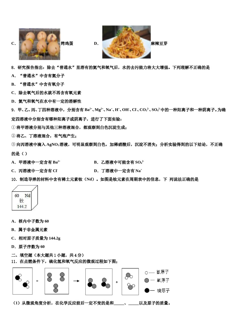 2023-2024学年福建省泉州市第五中学化学九上期末统考模拟试题含解析.doc_第3页