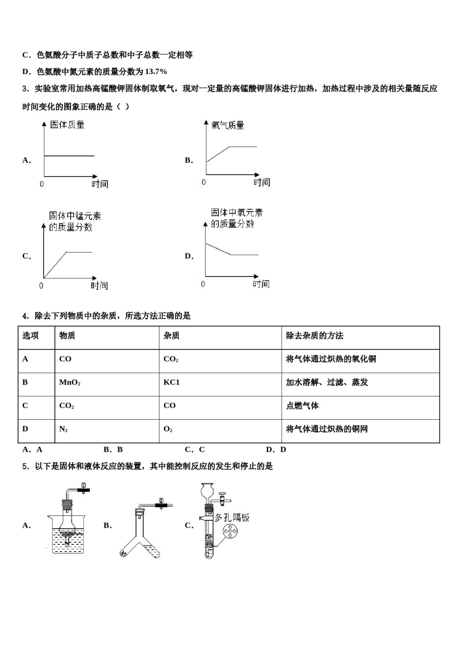 2023-2024学年福建省泉州市第八中学化学九上期末质量检测试题含解析.doc_第2页