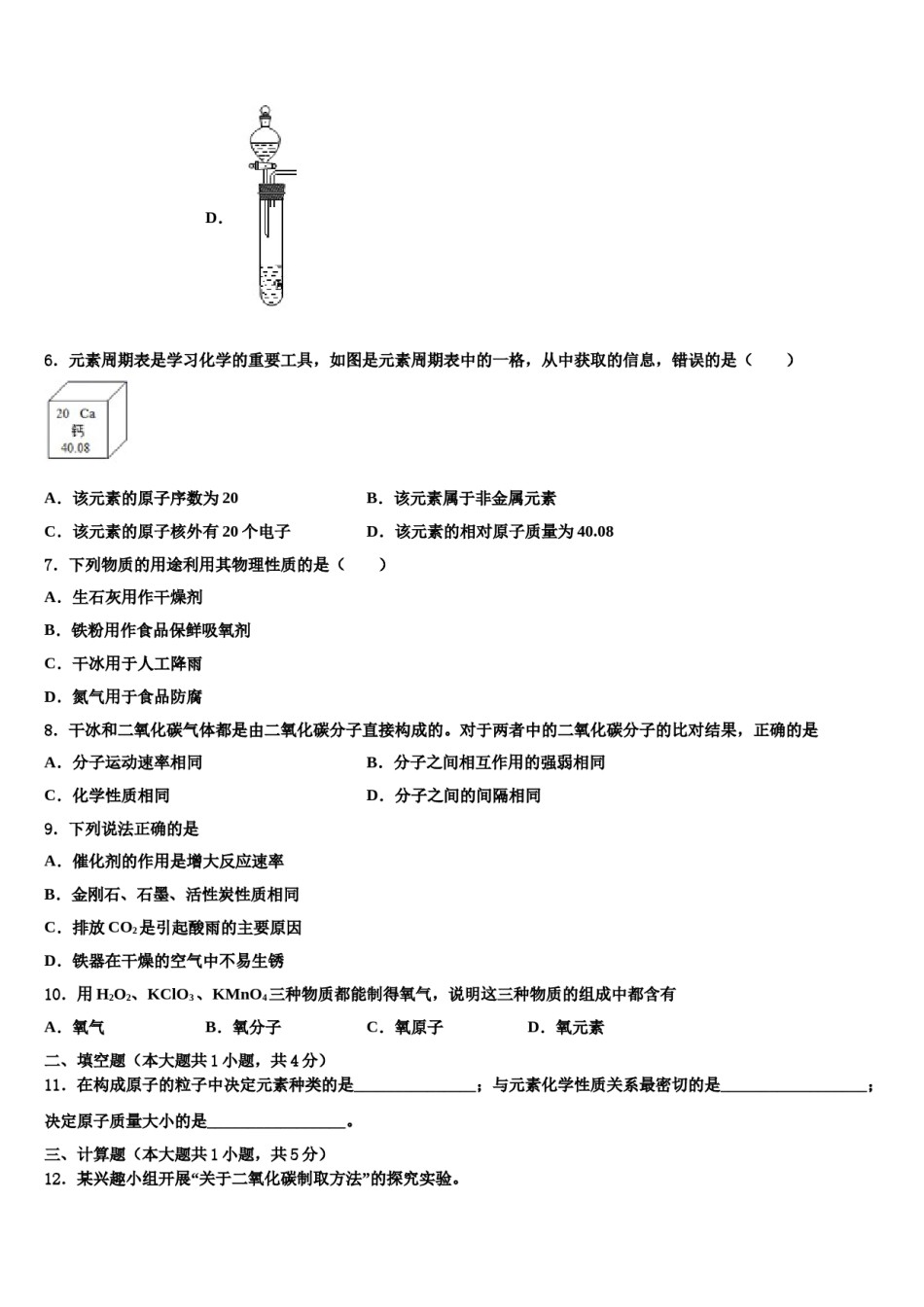 2023-2024学年福建省泉州市第八中学化学九上期末质量检测试题含解析.doc_第3页