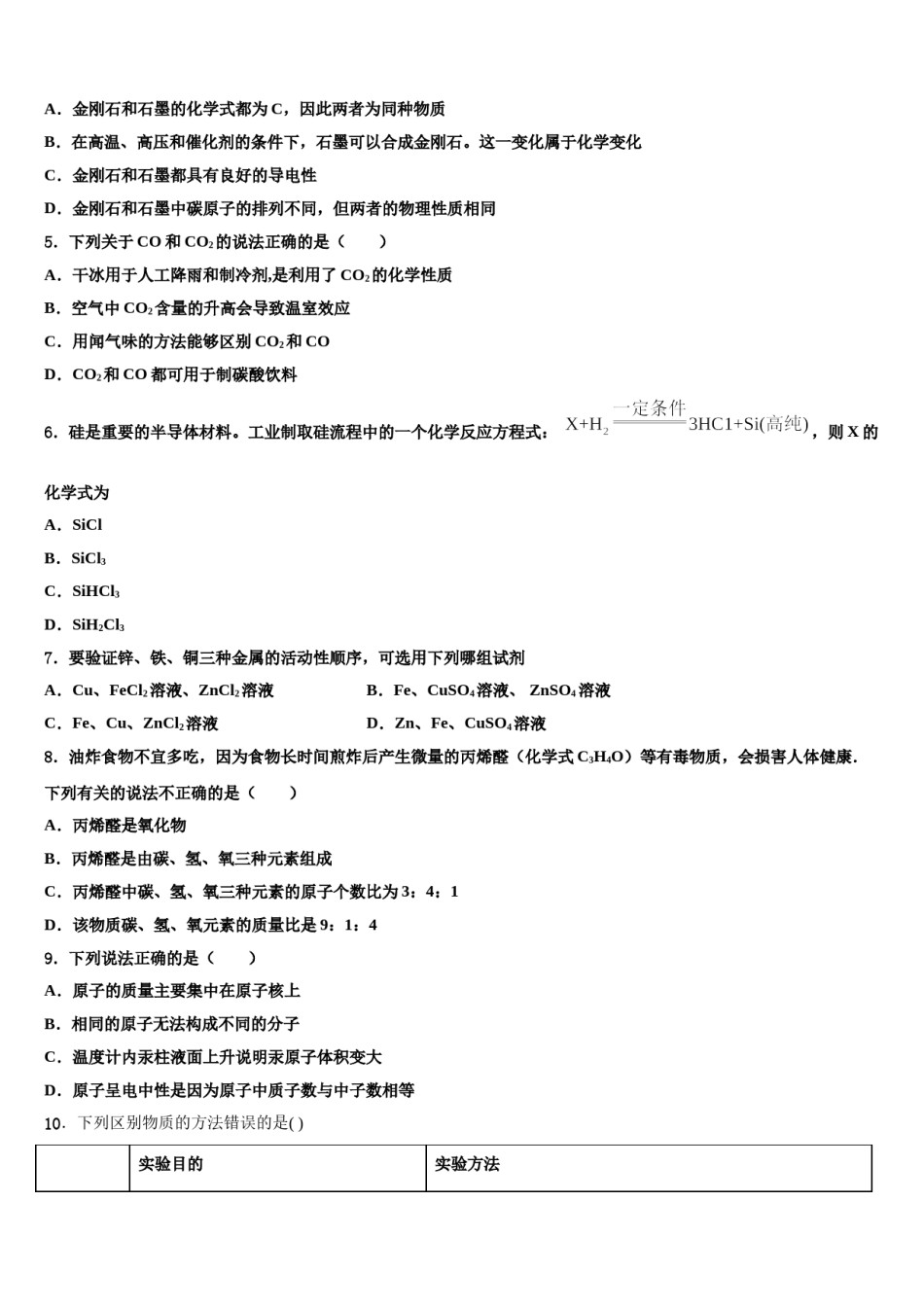 2023-2024学年福建省泉州市第八中学化学九年级第一学期期末联考模拟试题含解析.doc_第2页