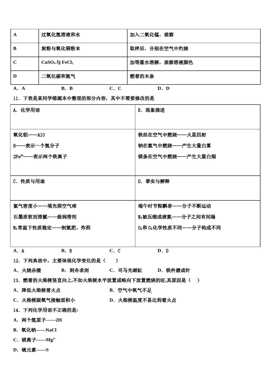 2023-2024学年福建省泉州市第八中学化学九年级第一学期期末联考模拟试题含解析.doc_第3页