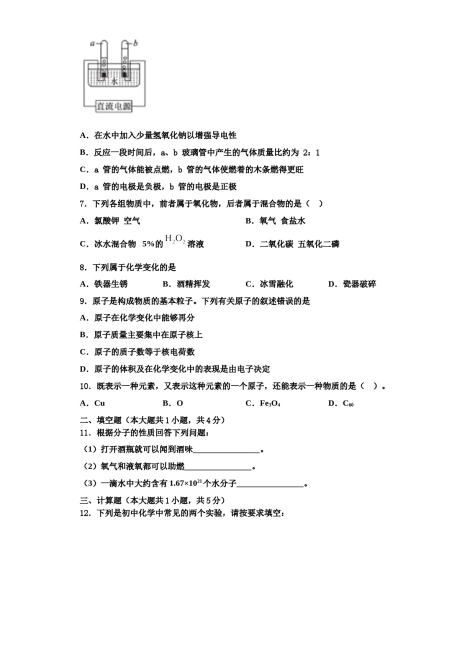 2023-2024学年福建省泉州市鲤城北片区九年级化学第一学期期中监测模拟试题含解析.doc_第2页