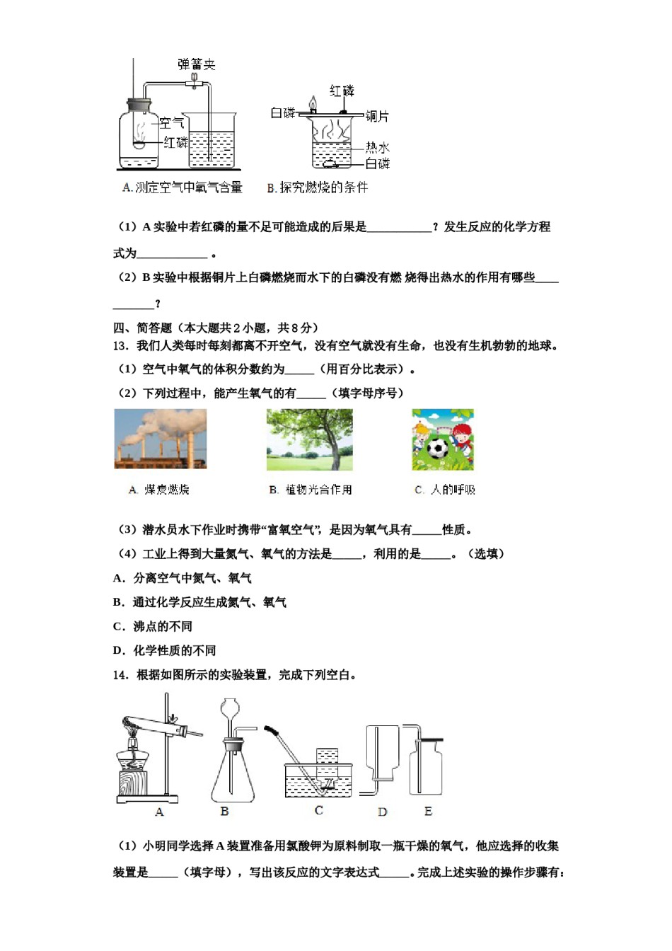 2023-2024学年福建省泉州市鲤城北片区九年级化学第一学期期中监测模拟试题含解析.doc_第3页