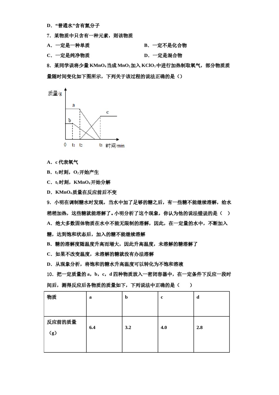 2023-2024学年福建省泉州市鲤城北片区九年级化学第一学期期中质量检测模拟试题含解析.doc_第2页