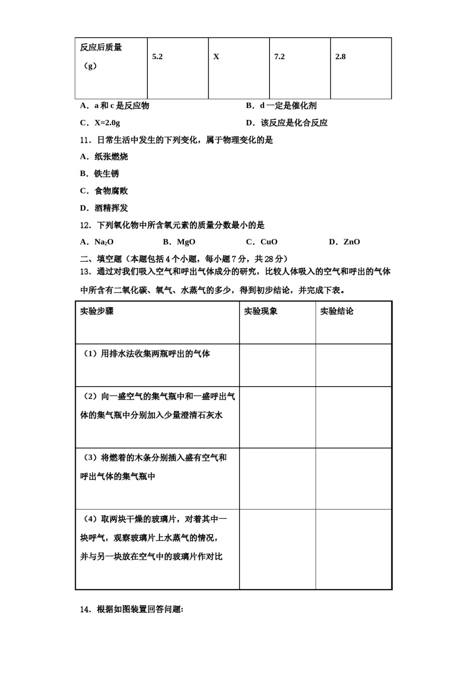 2023-2024学年福建省泉州市鲤城北片区九年级化学第一学期期中质量检测模拟试题含解析.doc_第3页