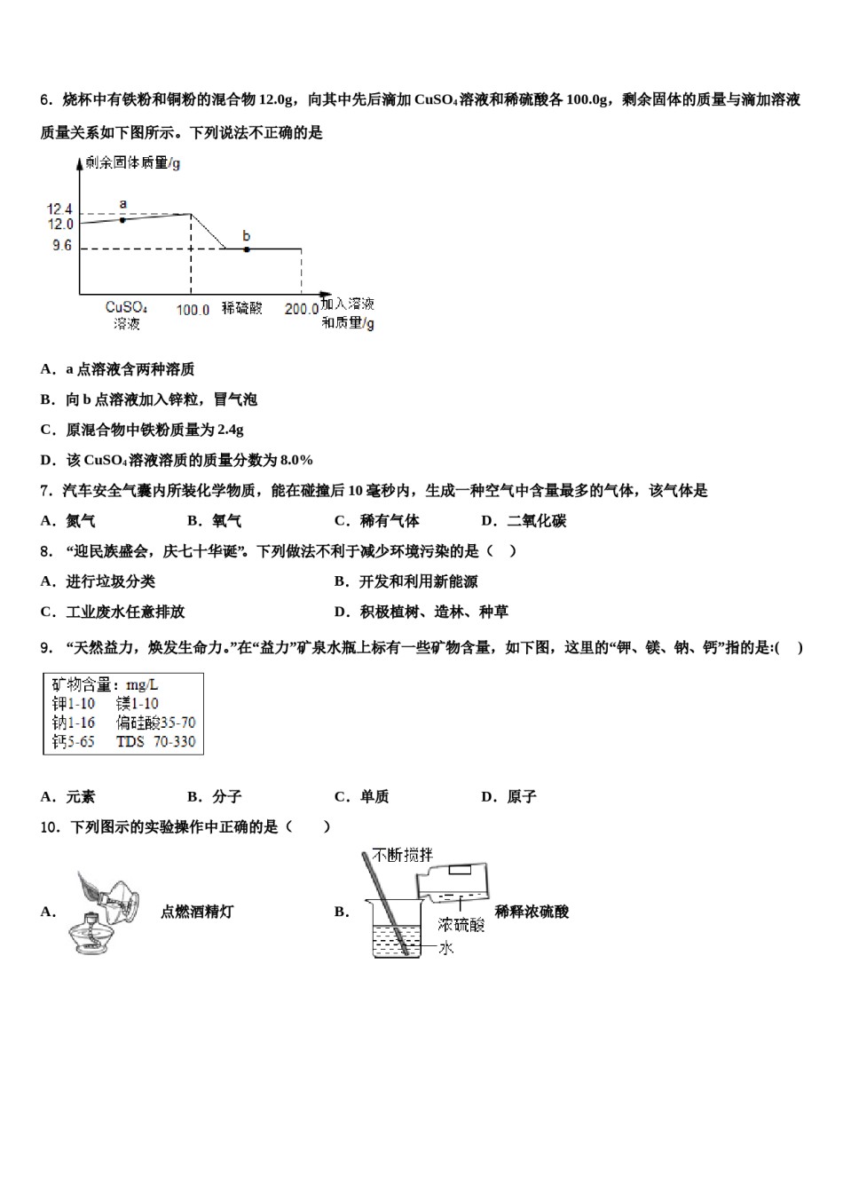 2023-2024学年福建省泉州市鲤城北片区九年级化学第一学期期末学业质量监测试题含解析.doc_第2页