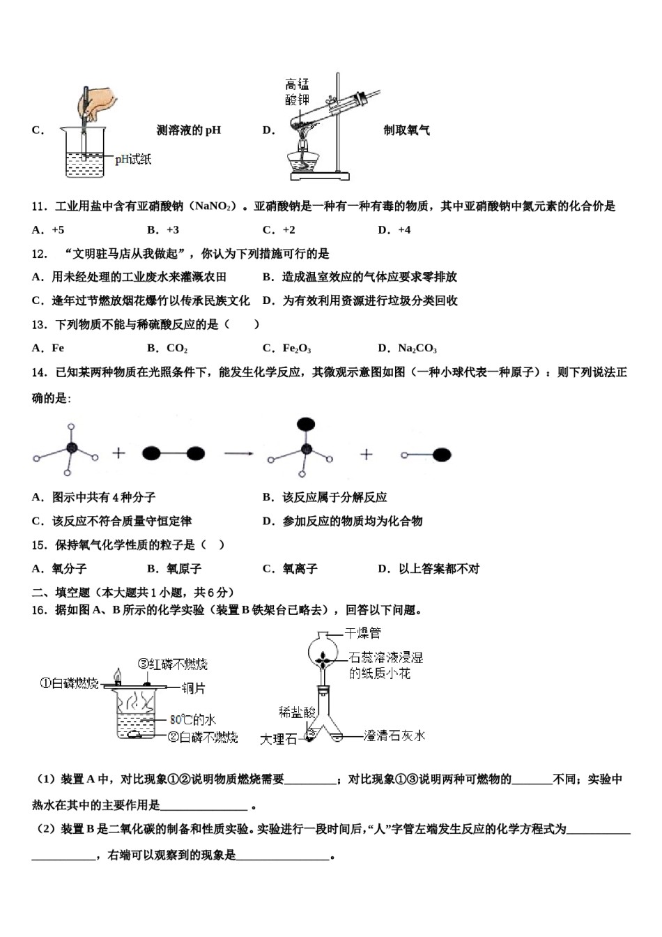 2023-2024学年福建省泉州市鲤城北片区九年级化学第一学期期末学业质量监测试题含解析.doc_第3页