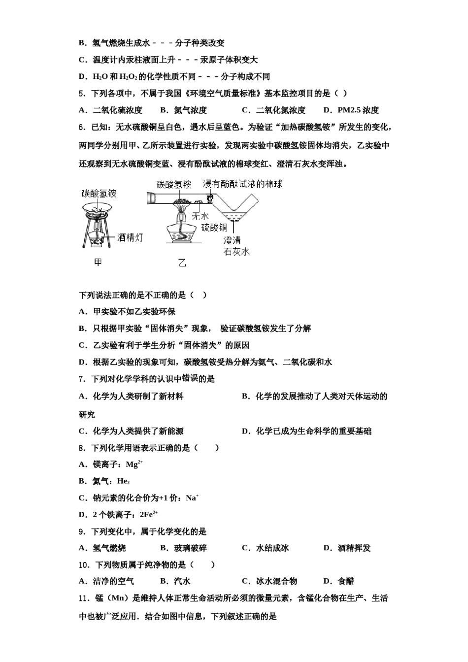 2023-2024学年福建省泉州市鲤城北片区化学九上期中质量跟踪监视模拟试题含解析.doc_第2页
