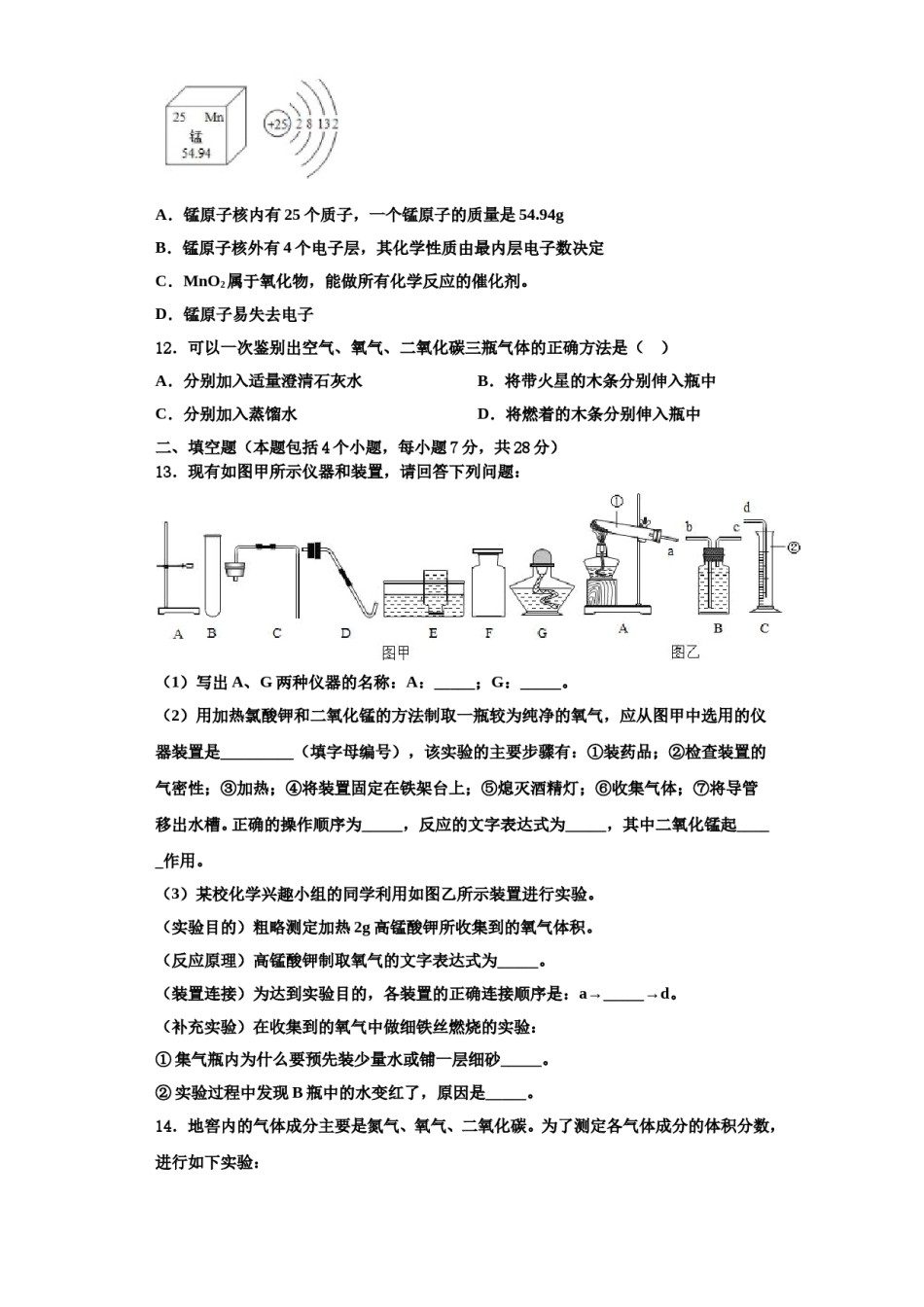 2023-2024学年福建省泉州市鲤城北片区化学九上期中质量跟踪监视模拟试题含解析.doc_第3页