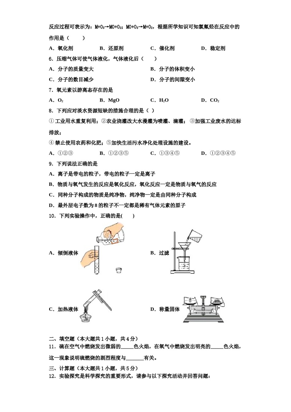 2023-2024学年福建省泉州市鲤城北片区化学九年级第一学期期中质量检测模拟试题含解析.doc_第2页