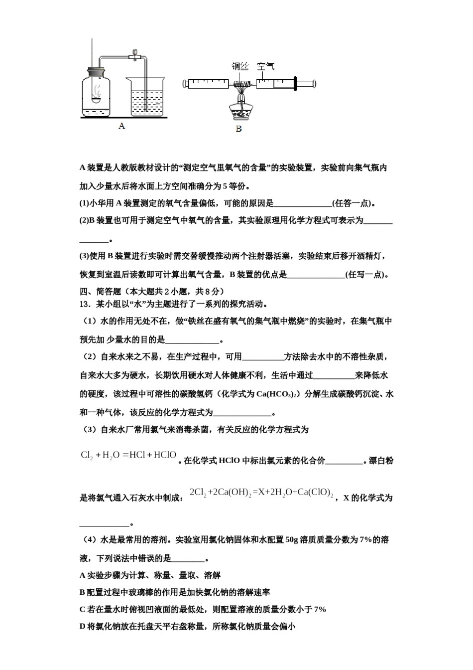 2023-2024学年福建省泉州市鲤城北片区化学九年级第一学期期中质量检测模拟试题含解析.doc_第3页