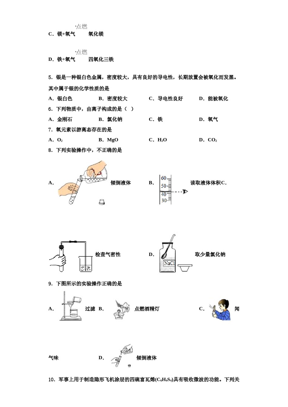 2023-2024学年福建省泉州市鲤城区北片区化学九上期中联考模拟试题含解析.doc_第2页