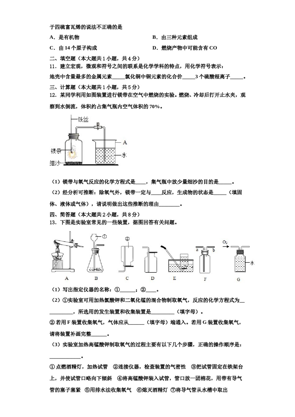 2023-2024学年福建省泉州市鲤城区北片区化学九上期中联考模拟试题含解析.doc_第3页