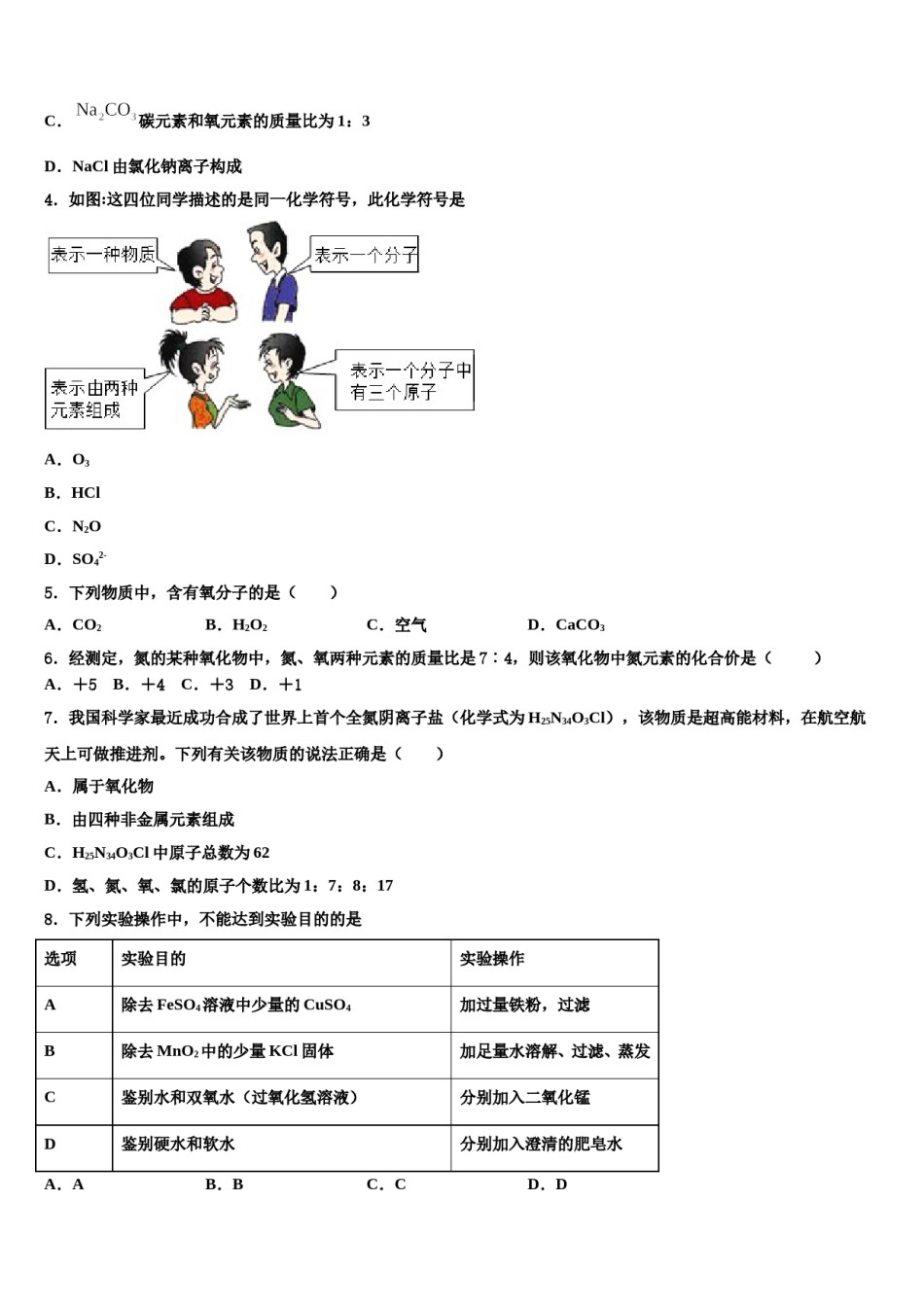 2023-2024学年福建省泉州市鲤城区北片区化学九上期末调研模拟试题含解析.doc_第2页