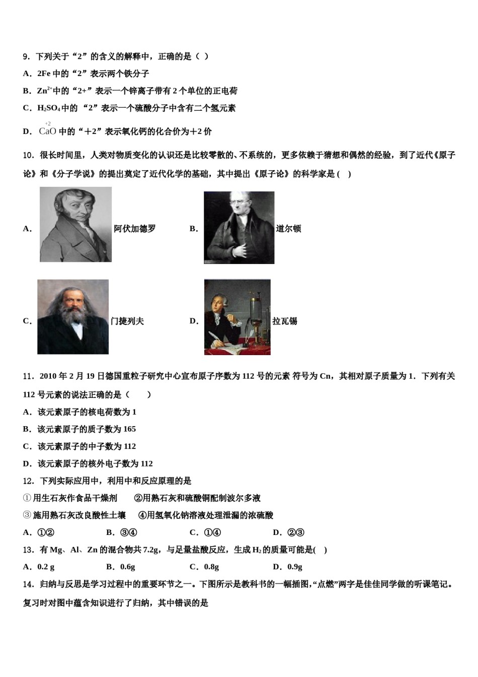 2023-2024学年福建省泉州市鲤城区北片区化学九上期末调研模拟试题含解析.doc_第3页