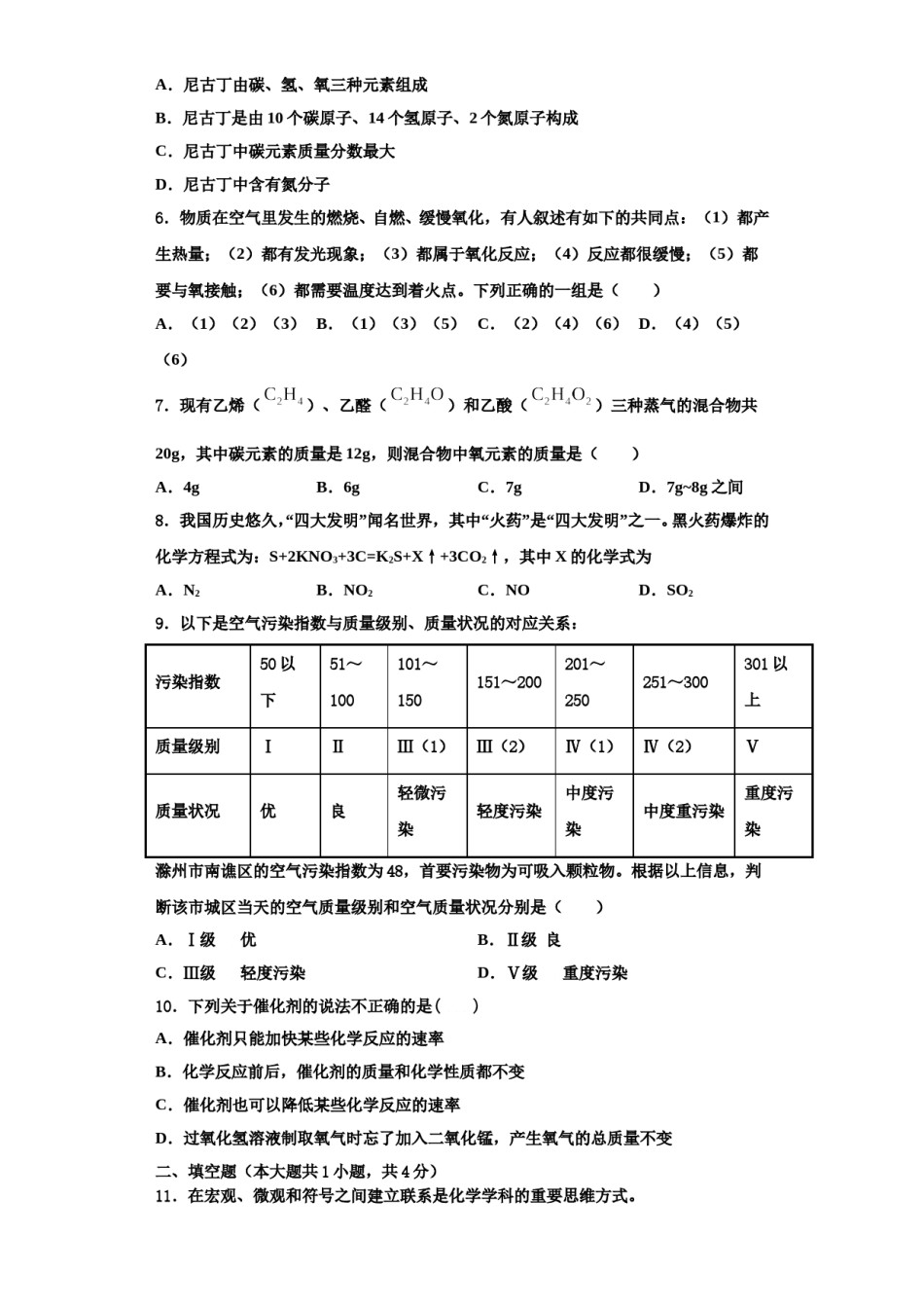2023-2024学年福建省泉州市鲤城区北片区化学九年级第一学期期中质量跟踪监视模拟试题含解析.doc_第2页