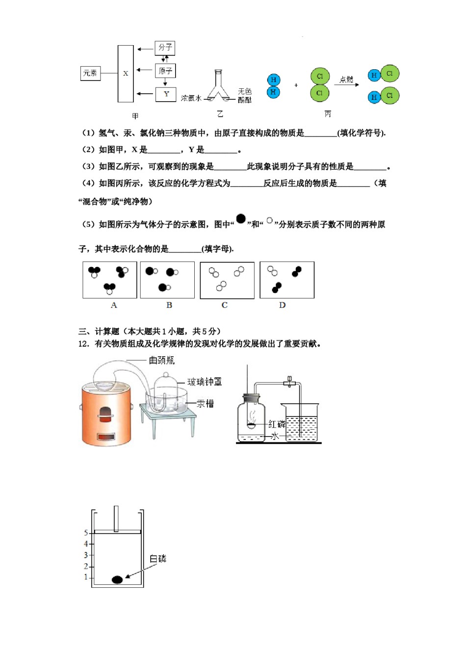 2023-2024学年福建省泉州市鲤城区北片区化学九年级第一学期期中质量跟踪监视模拟试题含解析.doc_第3页