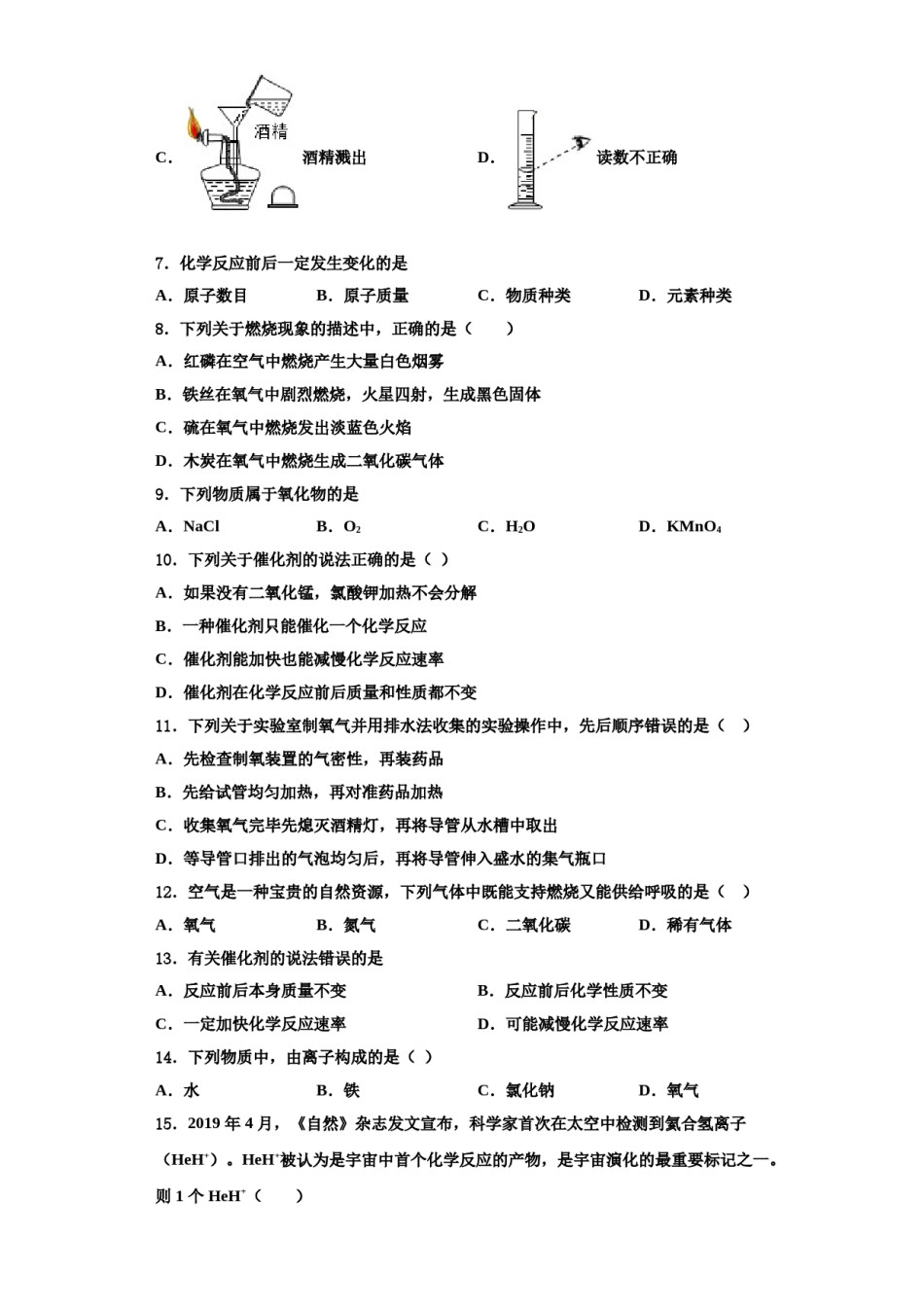 2023-2024学年福建省泉州市鲤城区北片区化学九年级第一学期期中预测试题含解析.doc_第2页