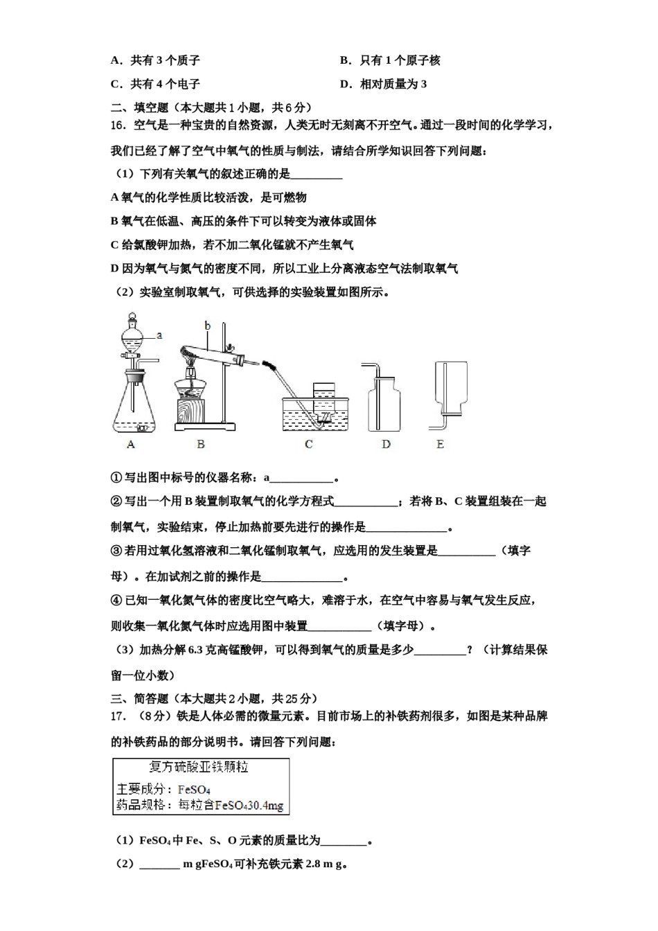 2023-2024学年福建省泉州市鲤城区北片区化学九年级第一学期期中预测试题含解析.doc_第3页