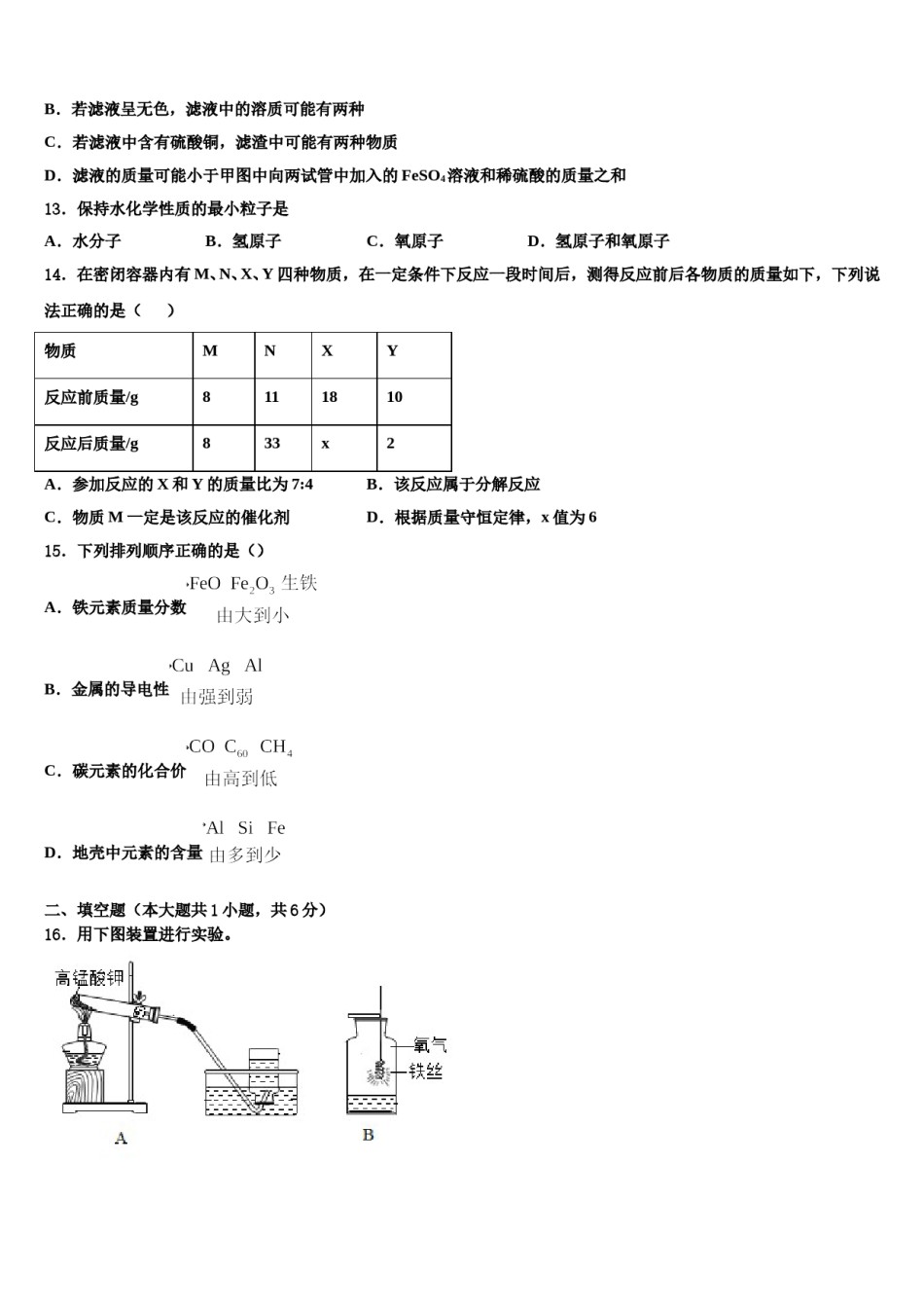 2023-2024学年福建省泉州市鲤城区泉州市第七中学九年级化学第一学期期末监测试题含解析.doc_第3页