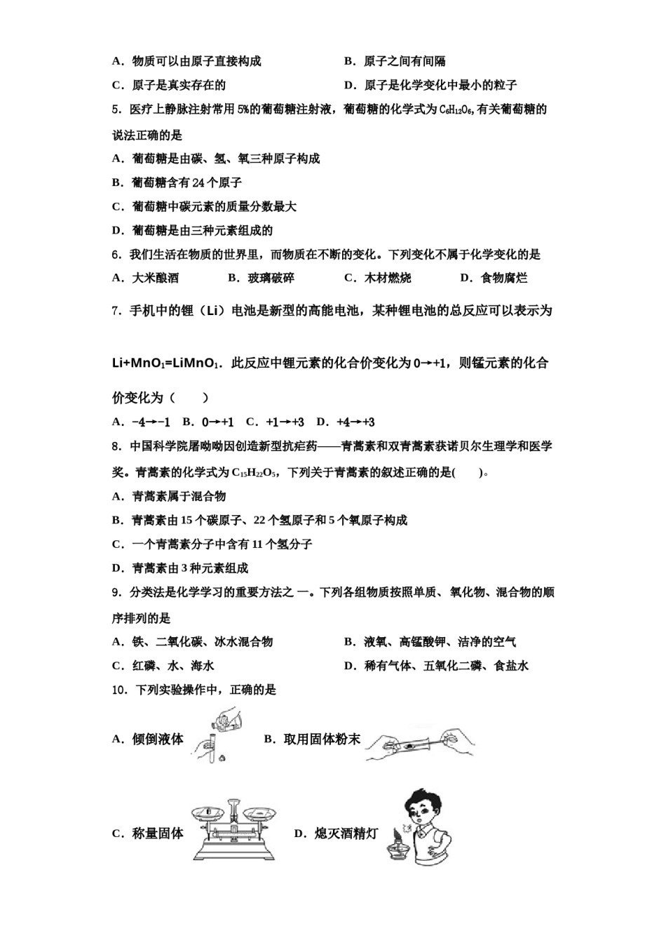 2023-2024学年福建省泉州德化县联考九年级化学第一学期期中综合测试模拟试题含解析.doc_第2页