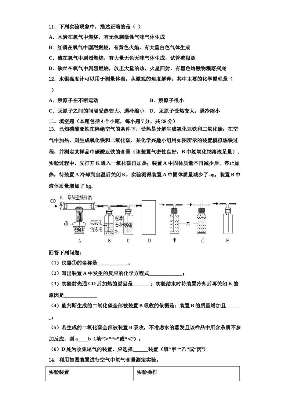 2023-2024学年福建省泉州德化县联考九年级化学第一学期期中综合测试模拟试题含解析.doc_第3页