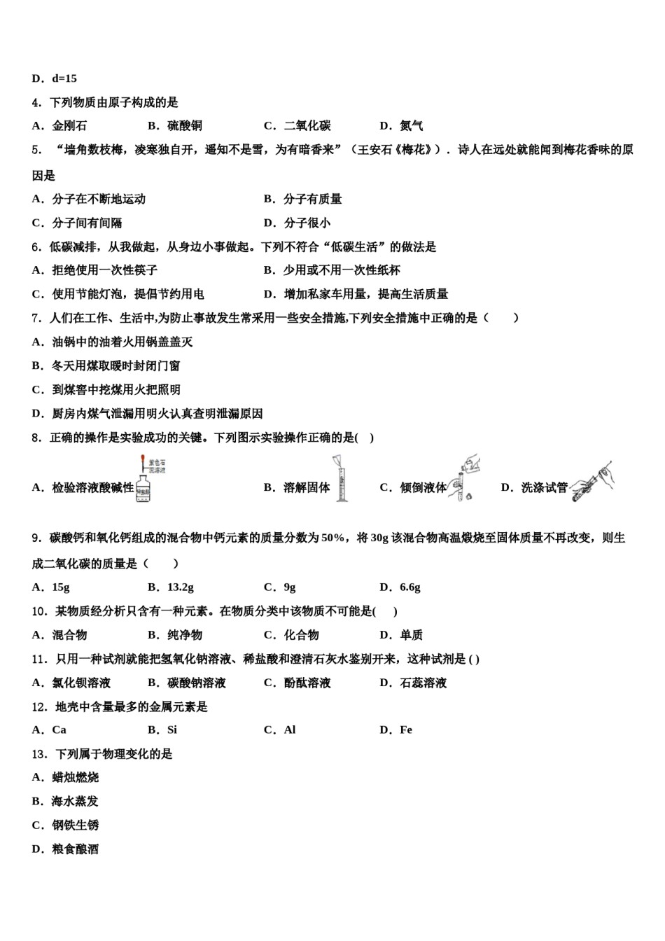 2023-2024学年福建省泉州德化县联考九年级化学第一学期期末教学质量检测试题含解析.doc_第2页