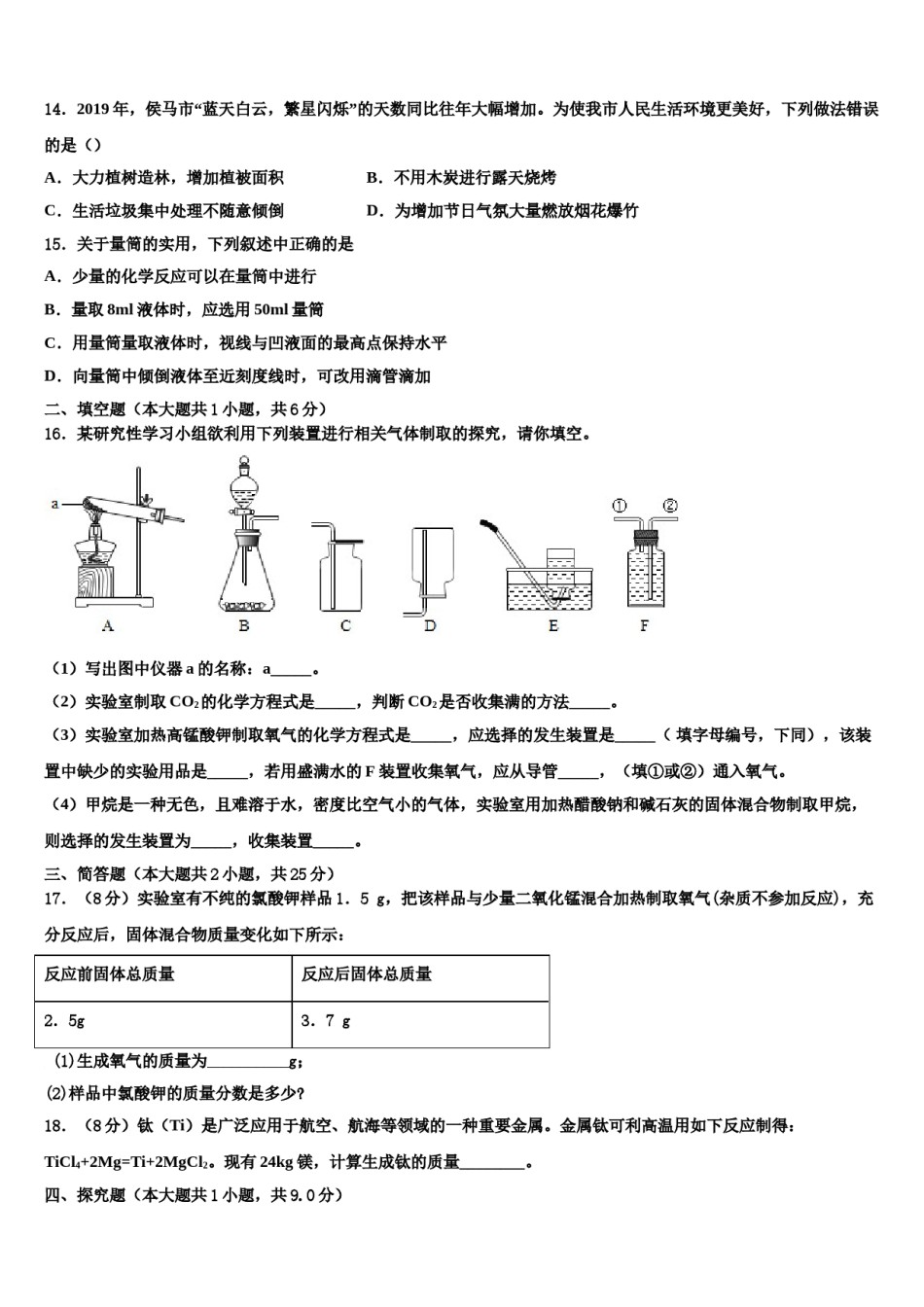 2023-2024学年福建省泉州德化县联考九年级化学第一学期期末教学质量检测试题含解析.doc_第3页