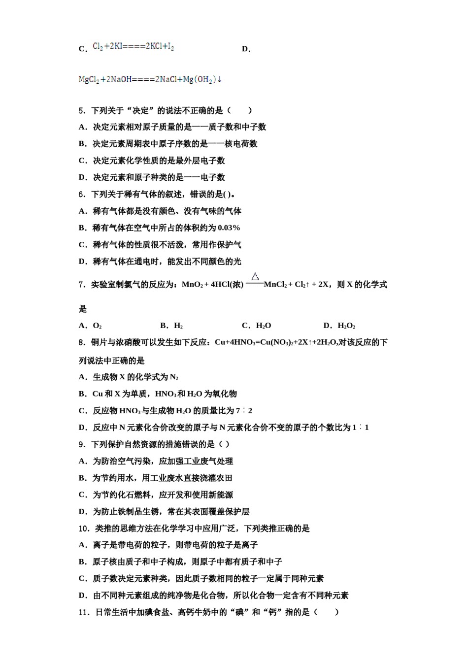 2023-2024学年福建省泉州德化县联考化学九上期中监测模拟试题含解析.doc_第2页