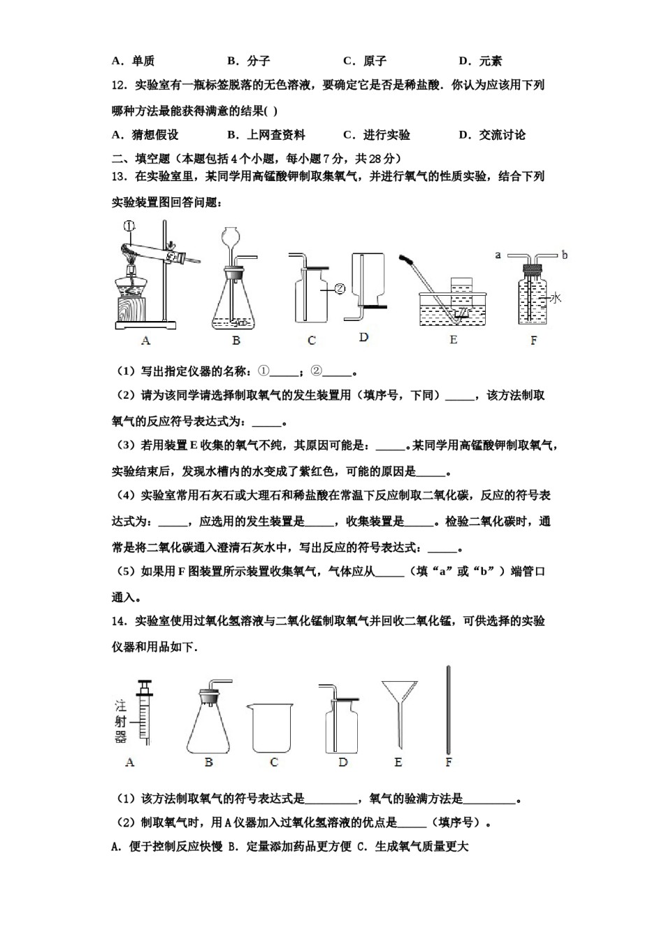 2023-2024学年福建省泉州德化县联考化学九上期中监测模拟试题含解析.doc_第3页