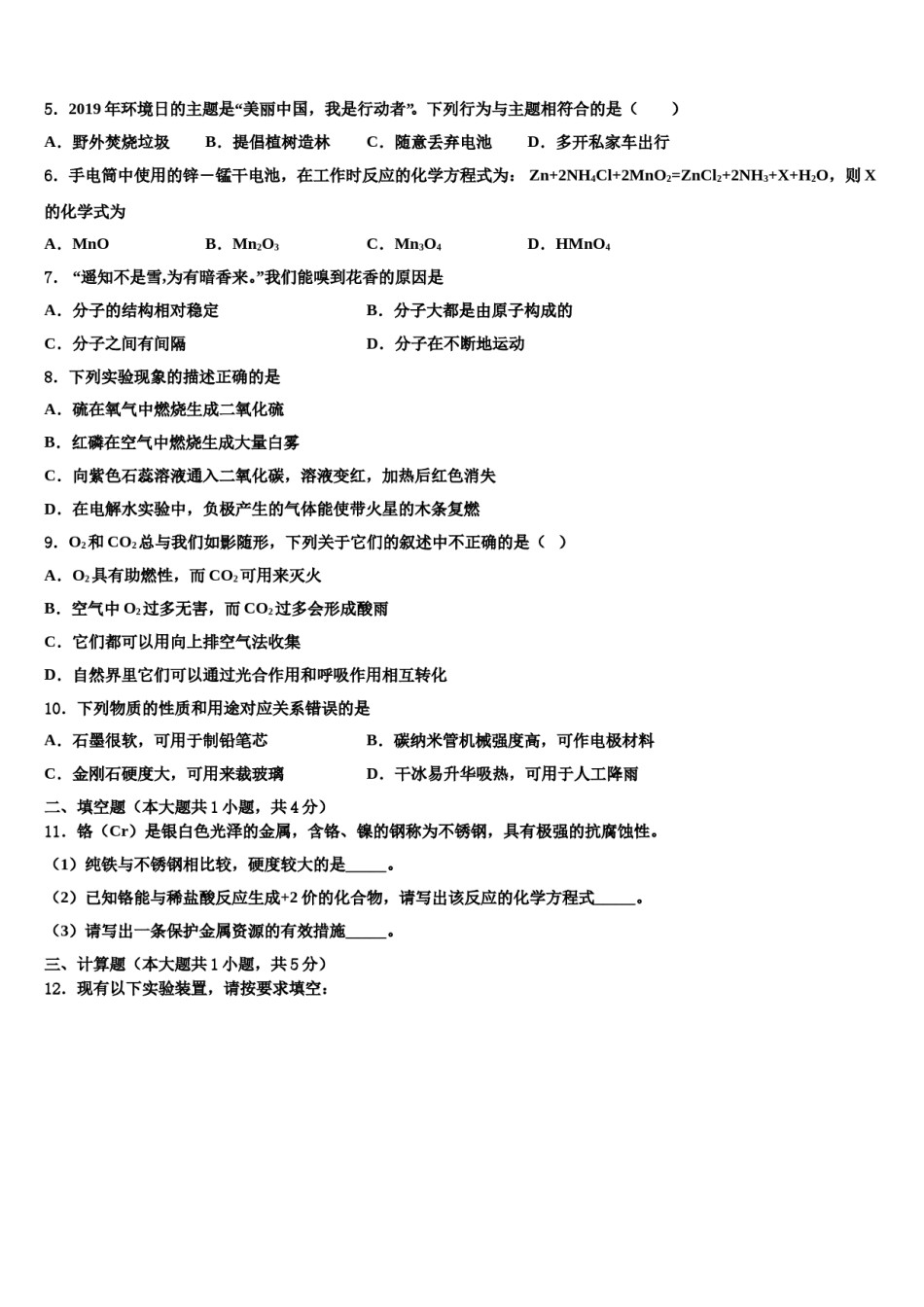 2023-2024学年福建省泉州德化县联考化学九上期末经典试题含解析.doc_第2页
