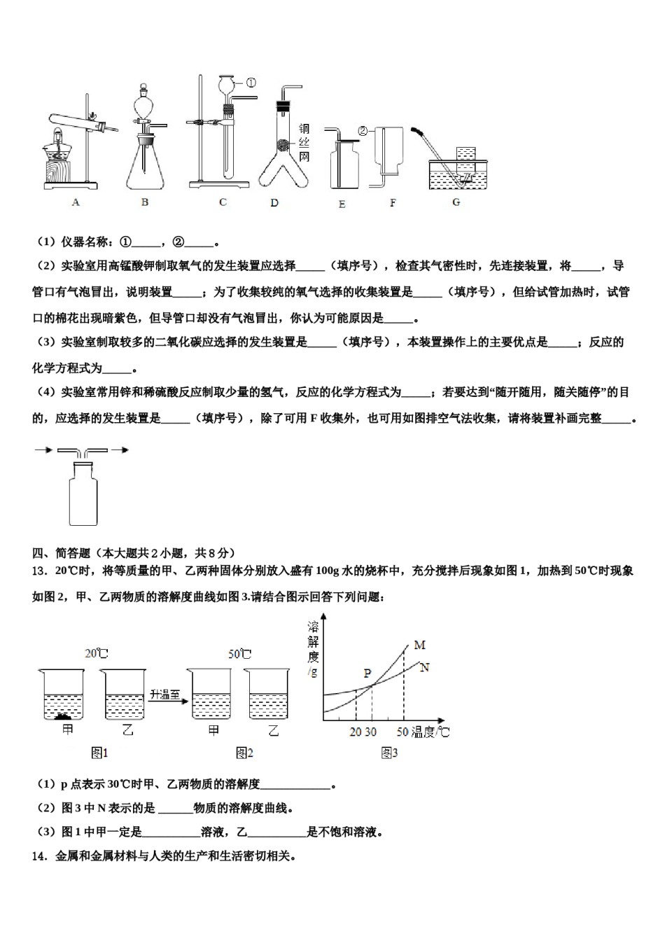 2023-2024学年福建省泉州德化县联考化学九上期末经典试题含解析.doc_第3页