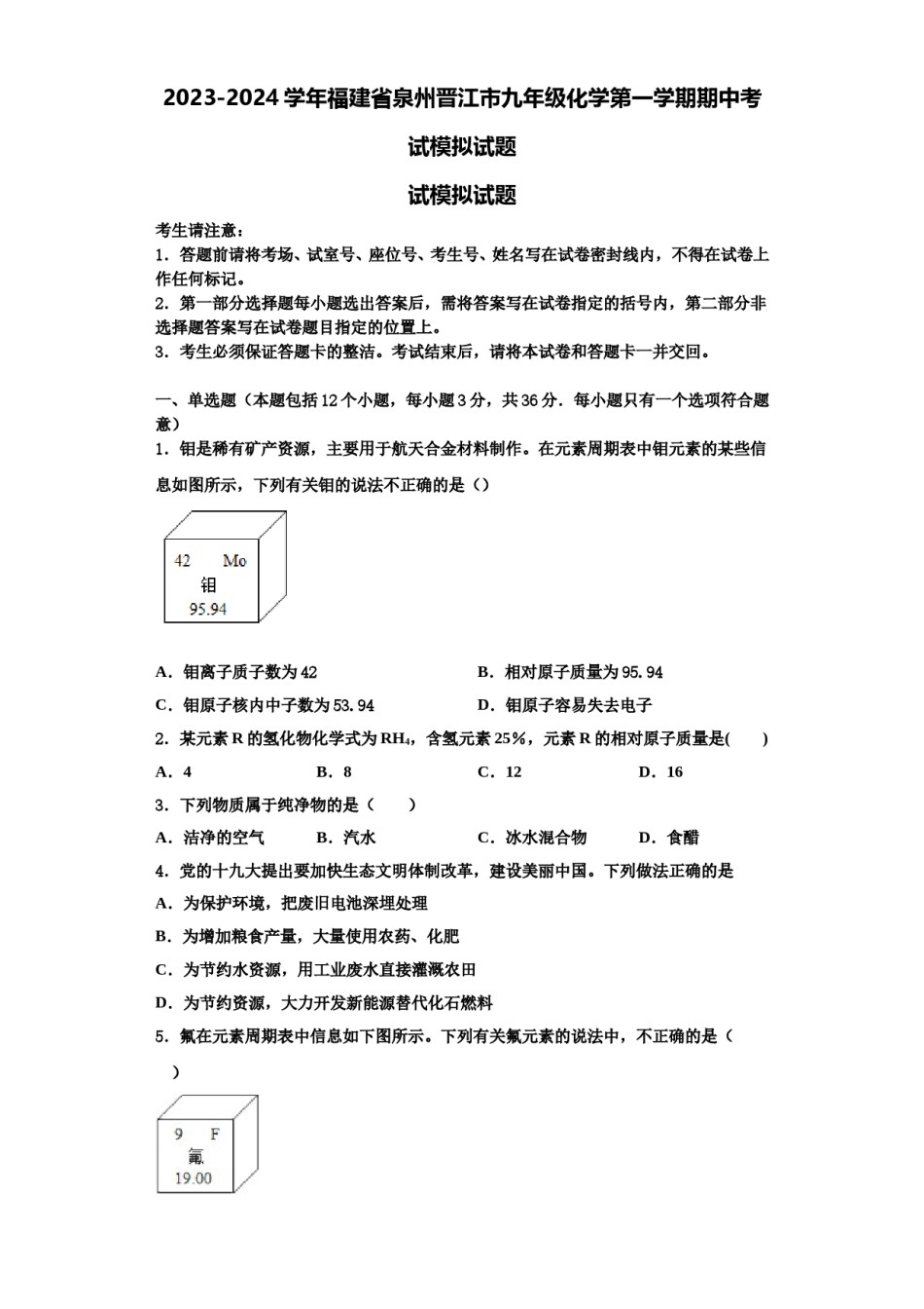 2023-2024学年福建省泉州晋江市九年级化学第一学期期中考试模拟试题含解析.doc_第1页