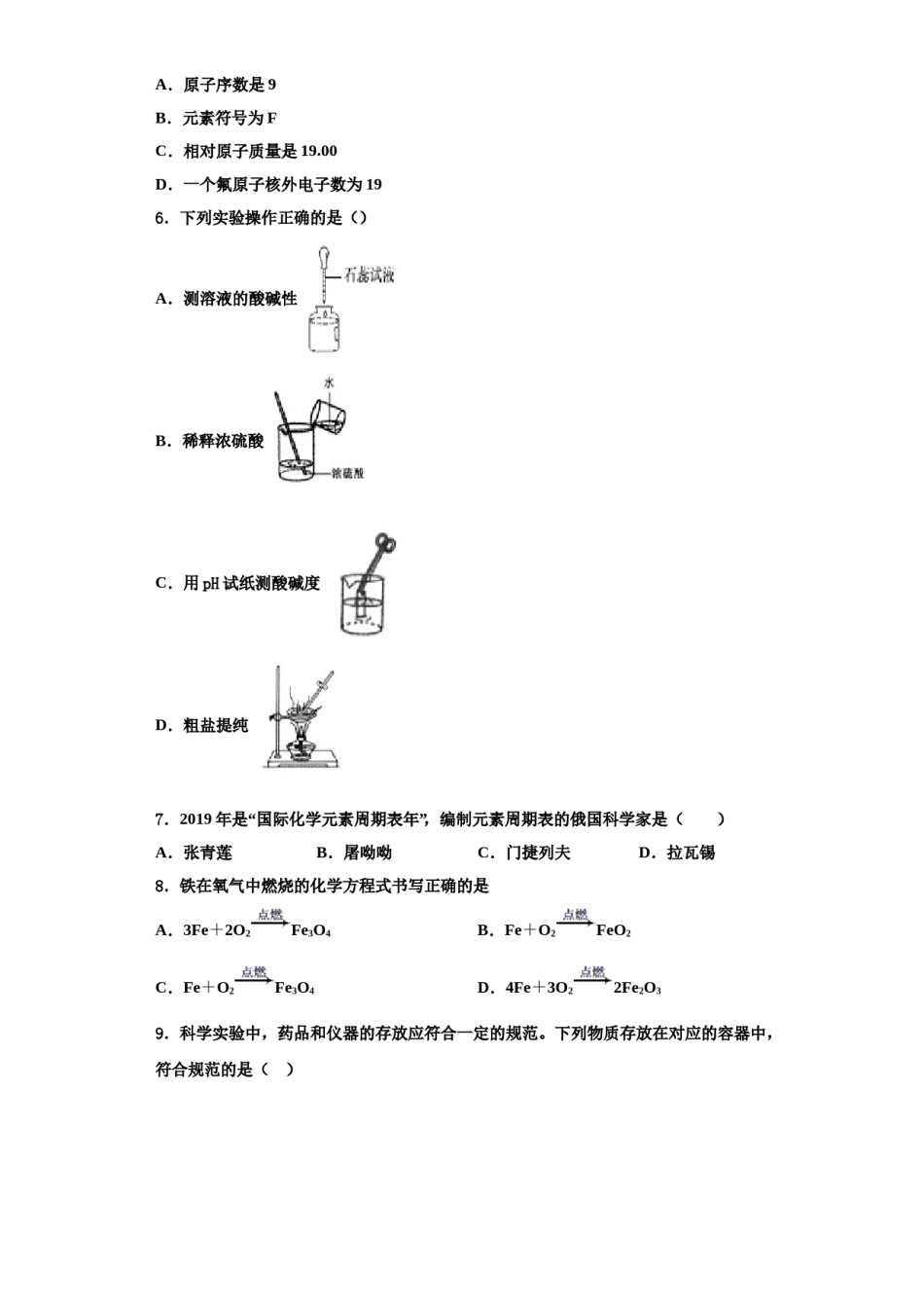 2023-2024学年福建省泉州晋江市九年级化学第一学期期中考试模拟试题含解析.doc_第2页