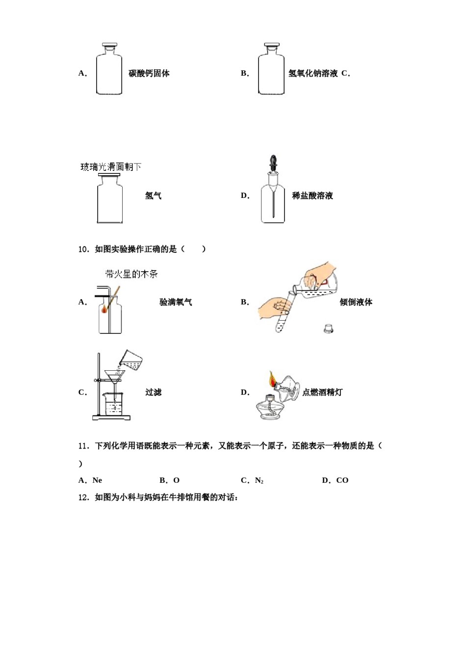 2023-2024学年福建省泉州晋江市九年级化学第一学期期中考试模拟试题含解析.doc_第3页