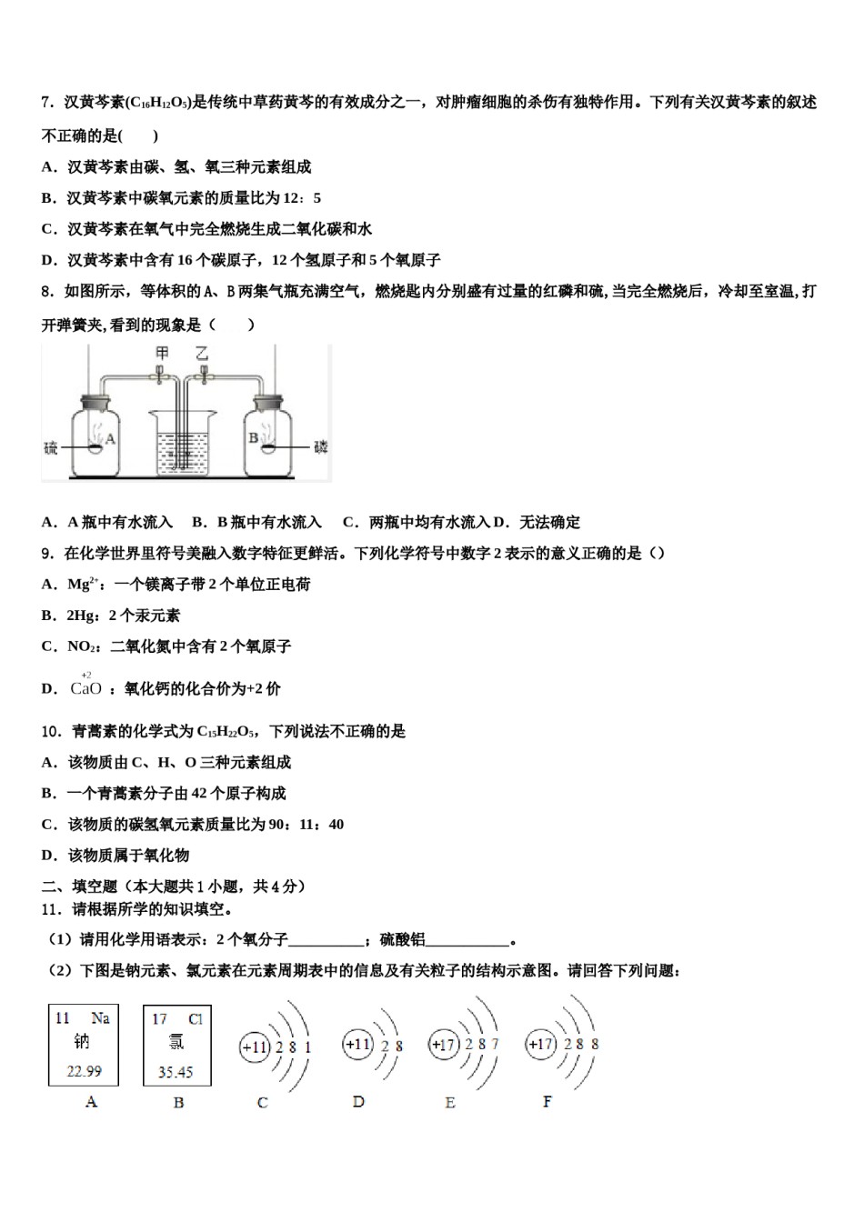 2023-2024学年福建省泉州晋江市九年级化学第一学期期末调研试题含解析.doc_第2页