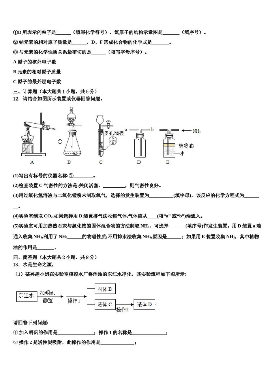 2023-2024学年福建省泉州晋江市九年级化学第一学期期末调研试题含解析.doc_第3页