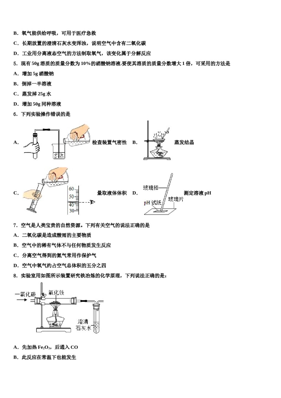 2023-2024学年福建省泉州晋江市化学九上期末综合测试模拟试题含解析.doc_第2页