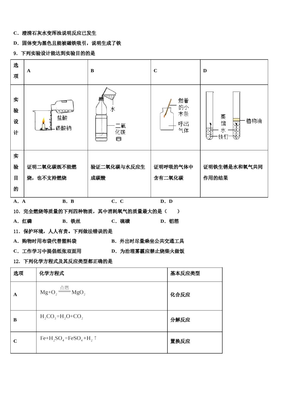 2023-2024学年福建省泉州晋江市化学九上期末综合测试模拟试题含解析.doc_第3页