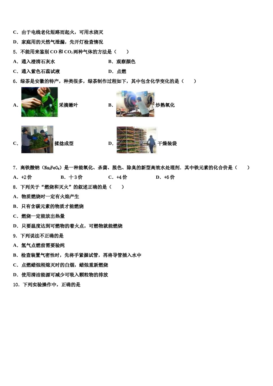 2023-2024学年福建省泉州永春县联考化学九上期末联考模拟试题含解析.doc_第2页