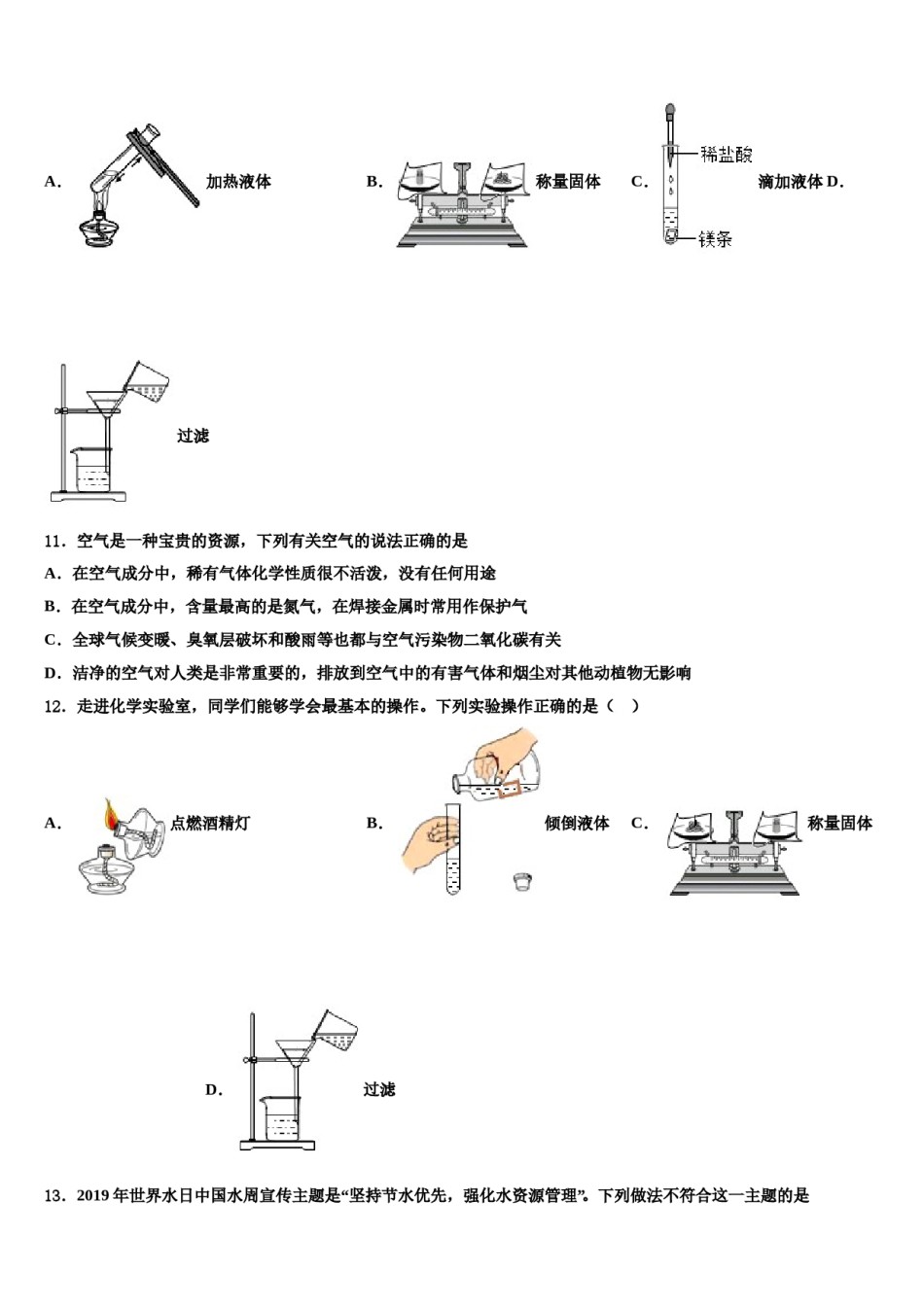 2023-2024学年福建省泉州永春县联考化学九上期末联考模拟试题含解析.doc_第3页