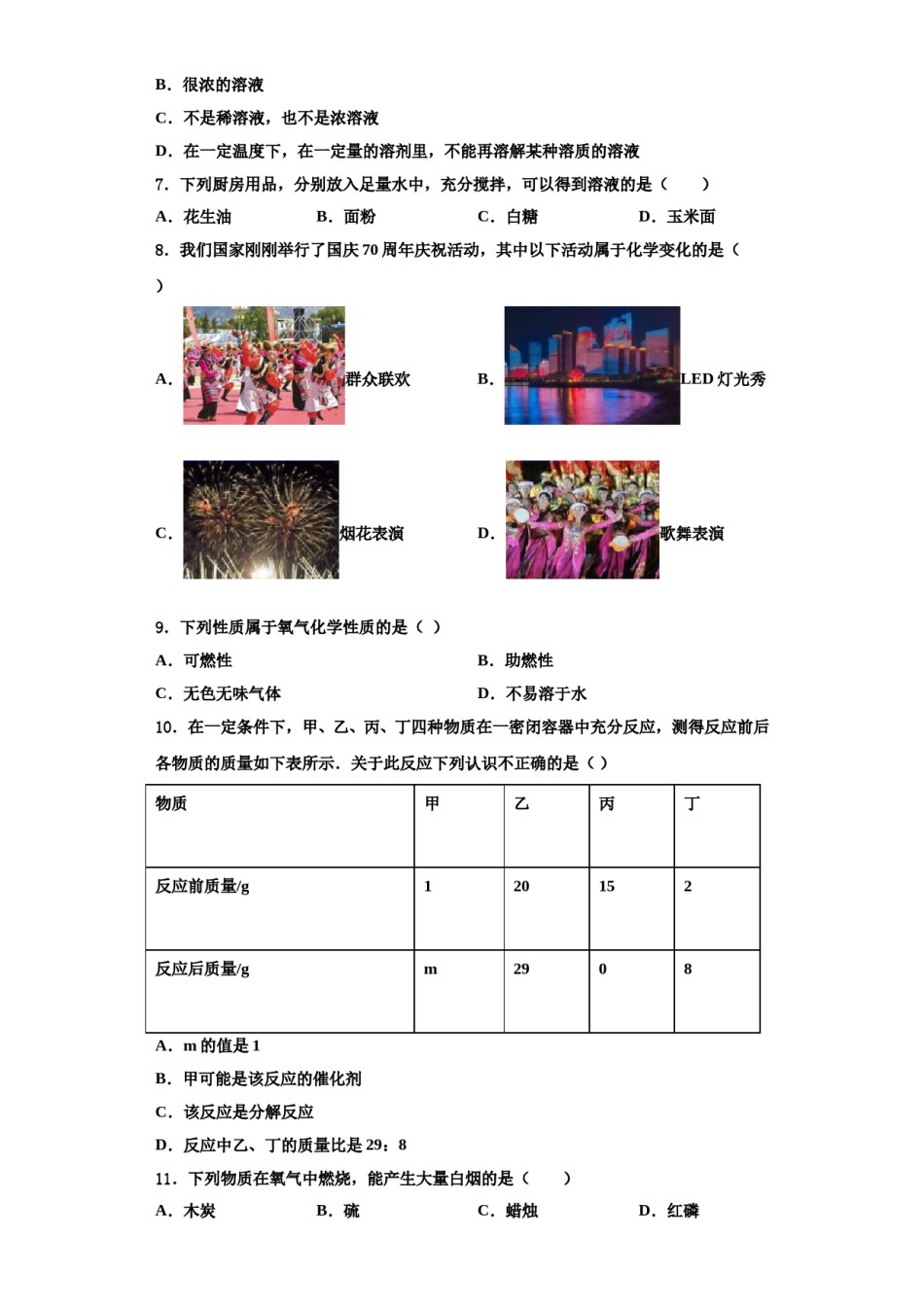 2023-2024学年福建省泉州永春县联考化学九年级第一学期期中质量检测试题含解析.doc_第2页