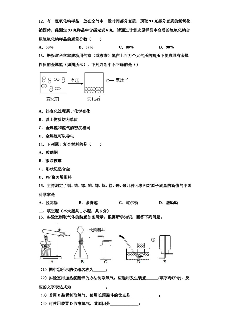 2023-2024学年福建省泉州永春县联考化学九年级第一学期期中质量检测试题含解析.doc_第3页