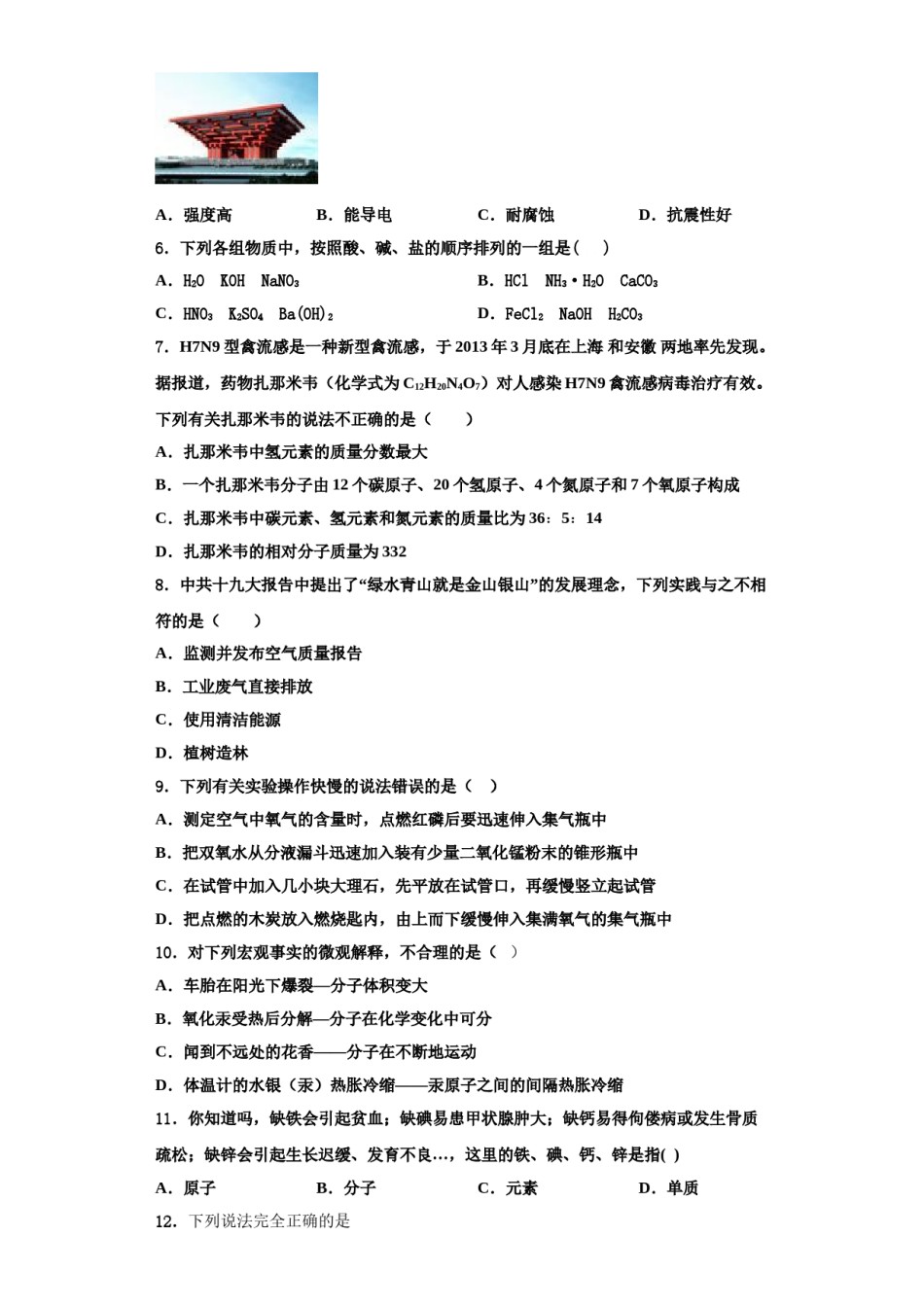 2023-2024学年福建省泉州泉港区四校联考九年级化学第一学期期中复习检测试题含解析.doc_第2页