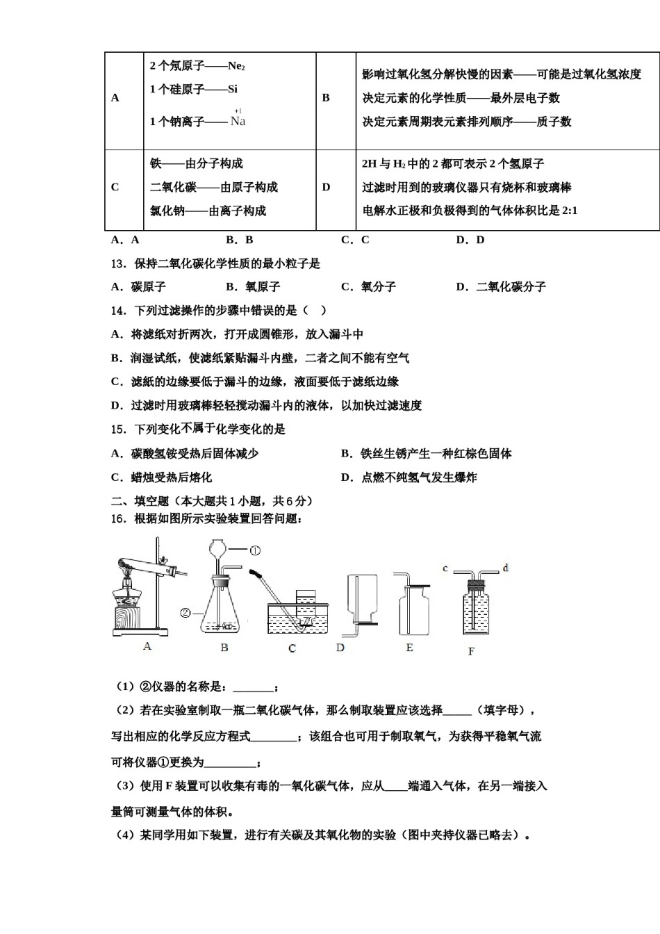 2023-2024学年福建省泉州泉港区四校联考九年级化学第一学期期中复习检测试题含解析.doc_第3页