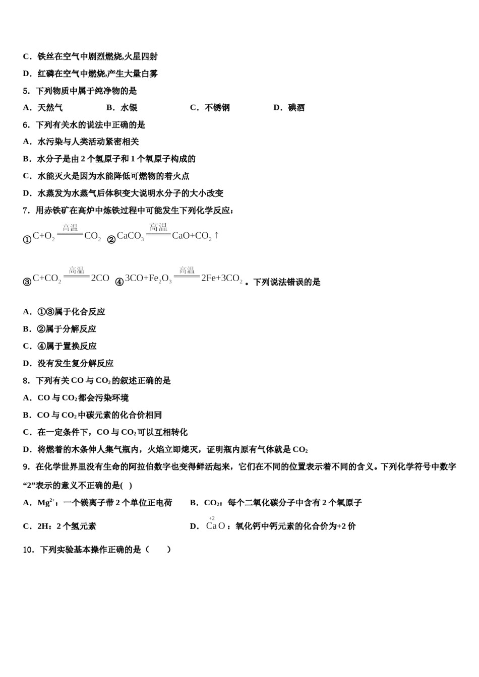 2023-2024学年福建省泉州泉港区四校联考化学九上期末达标检测试题含解析.doc_第2页