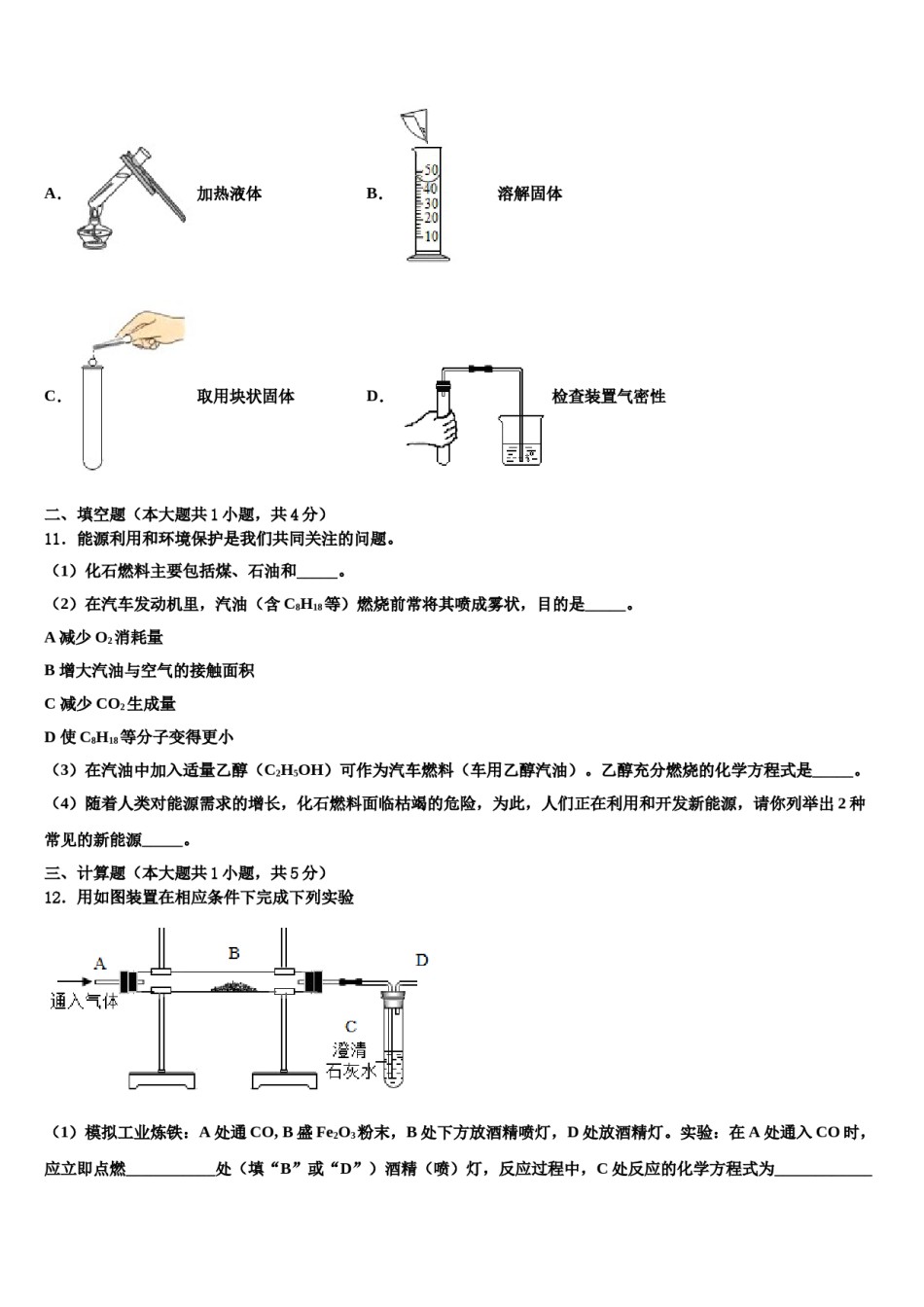 2023-2024学年福建省泉州泉港区四校联考化学九上期末达标检测试题含解析.doc_第3页