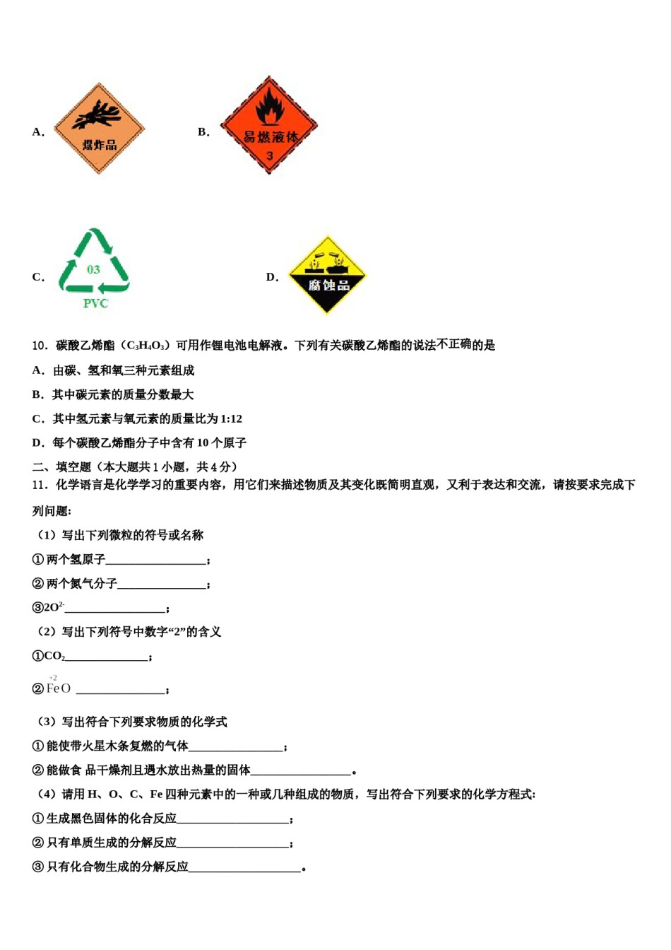 2023-2024学年福建省泉州洛江区七校联考化学九年级第一学期期末质量跟踪监视试题含解析.doc_第3页
